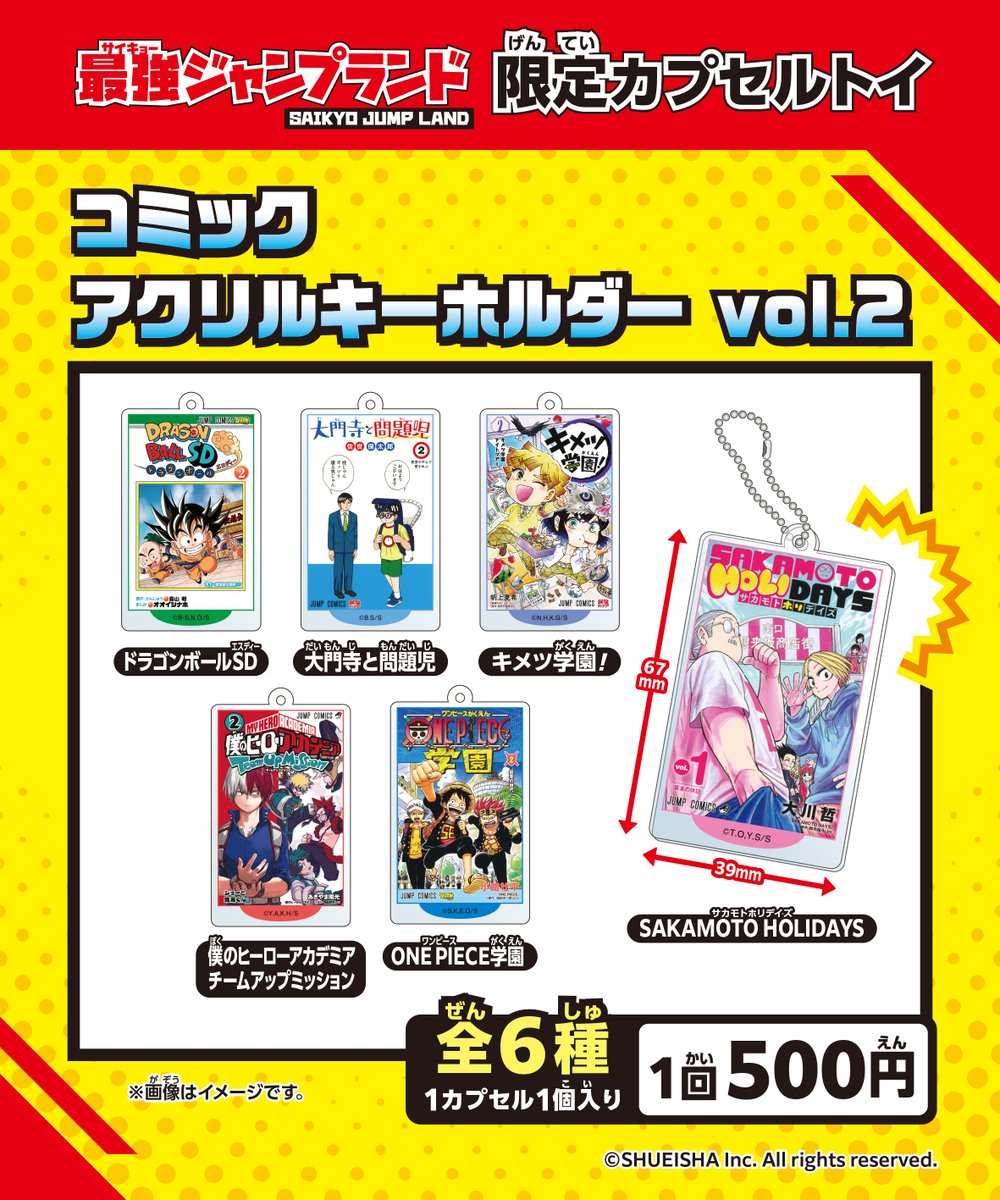 最強ジャンプランド限定】限定カプセルトイ商品好評発売中！ ここで