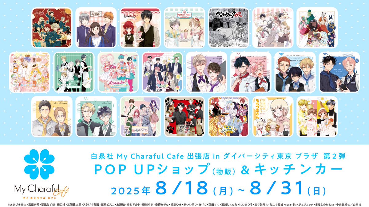 顔だけじゃ好きになりません』コラボレーションカフェ (@kaosuki_cafe