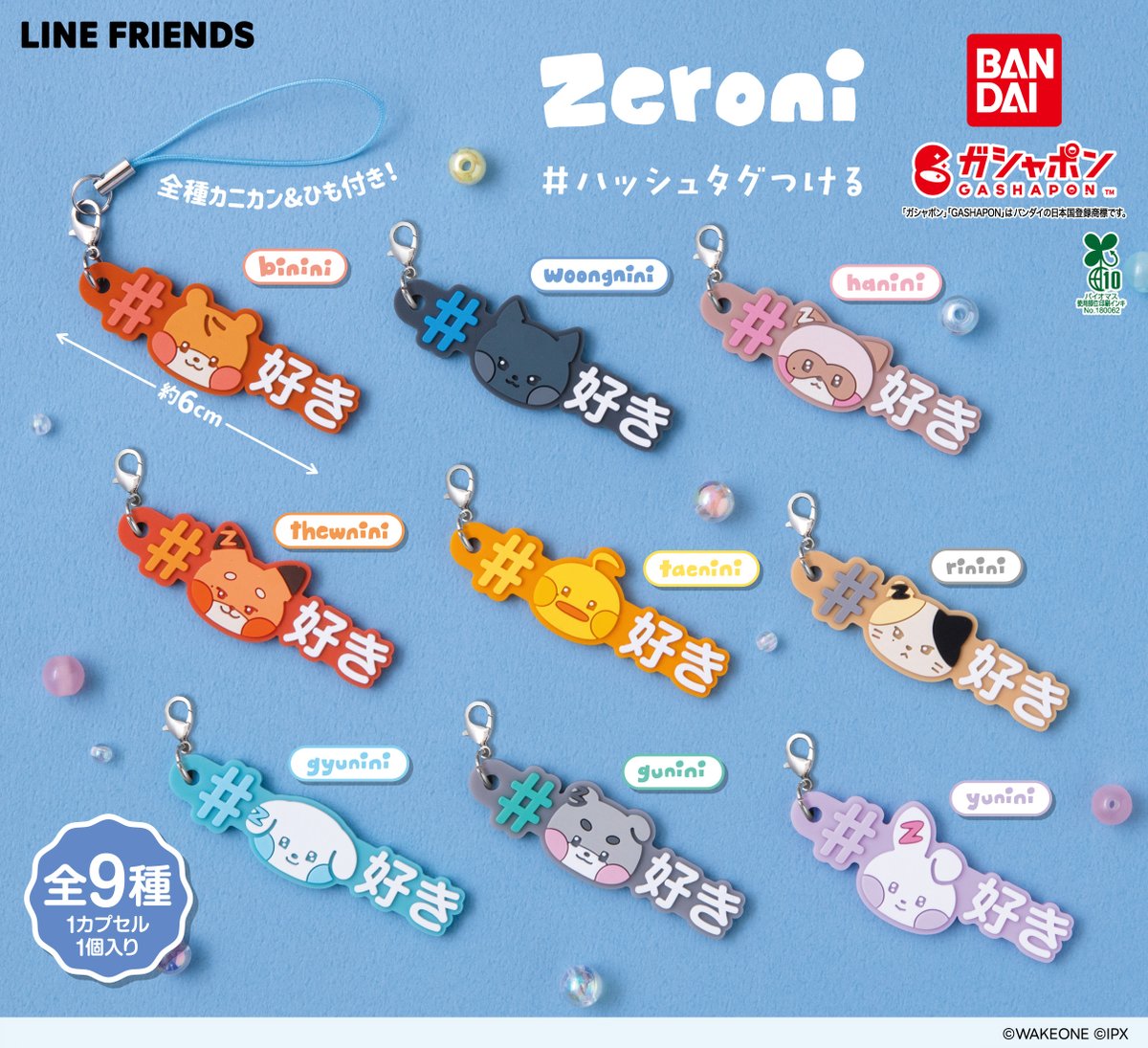 商品情報】 ／ zeroniの #ハッシュタグつける が 8月第4週より順次