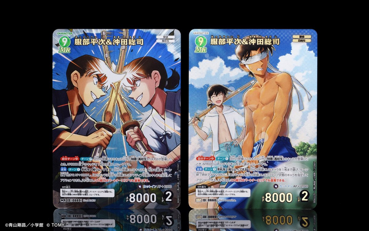 🔍8/23（土）発売】 拡張パック「交錯する刃」収録カード 「服部平次