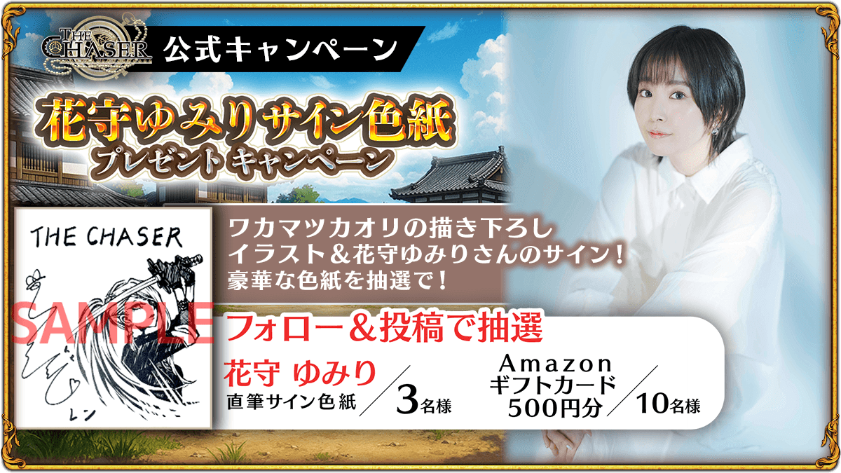 キャンペーン開催中！】 【穿紋の花影】レン登場を記念して、レン役