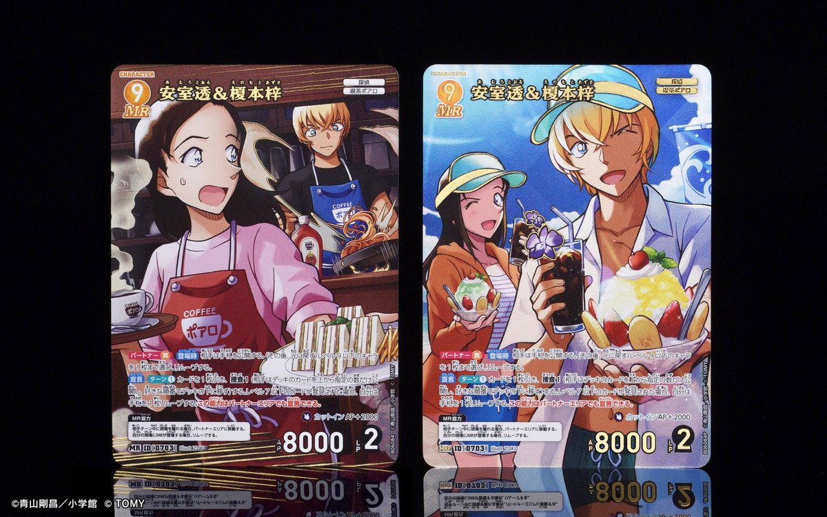 🔍8/23（土）発売】 拡張パック「交錯する刃」収録カード 「安室透