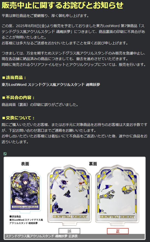 東方LostWord』(東ロワ)×ローソン限定グッズ第7弾が8月8日店頭発売