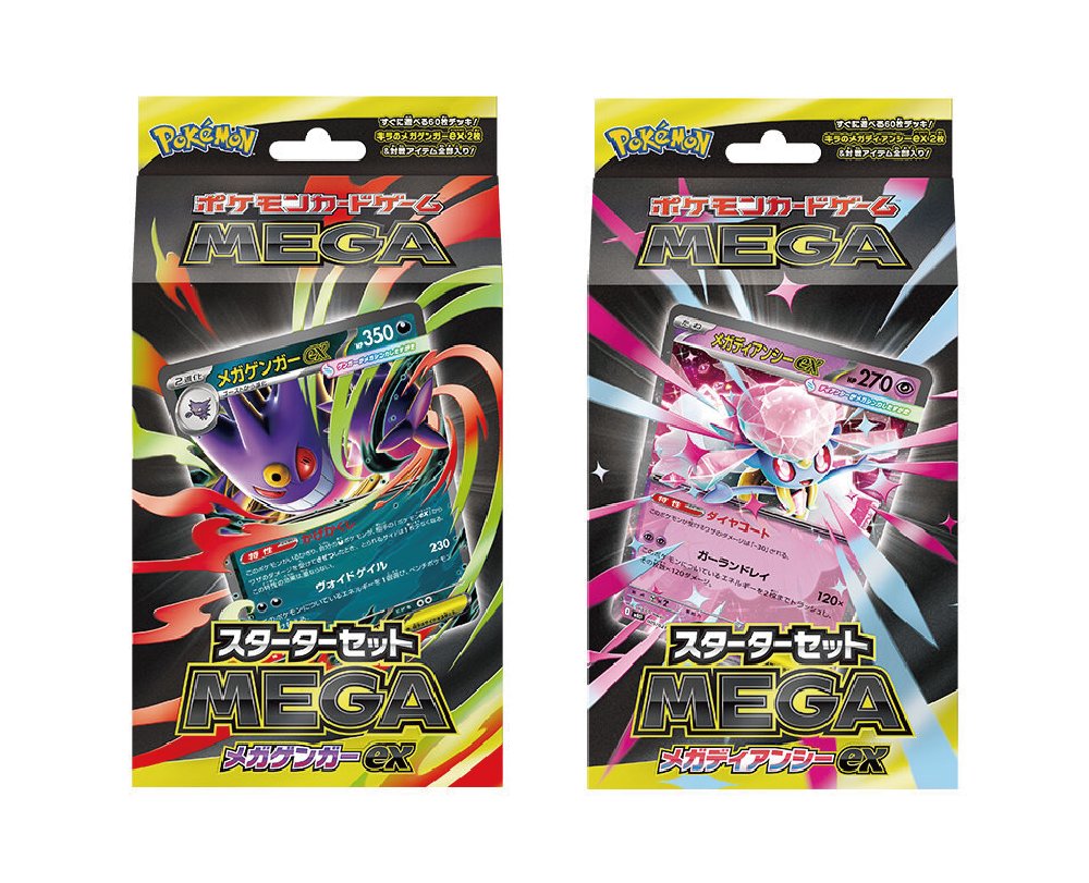 スターターセットMEGA メガゲンガーex/メガディアンシーexのAmazonの