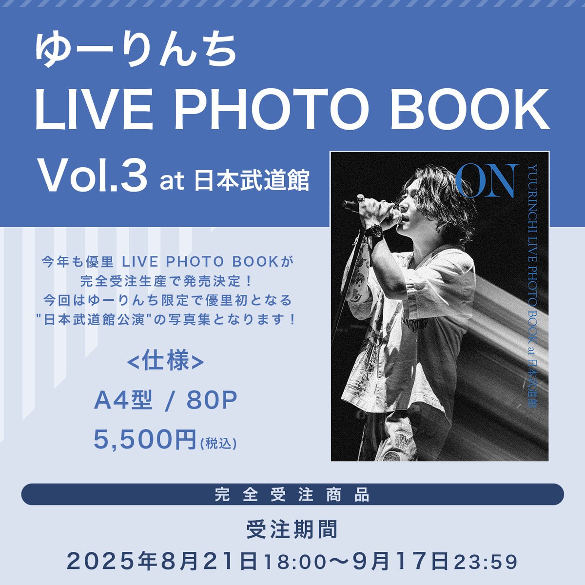 ゆーりんち LIVE PHOTO BOOK Vol.3 at 日本武道館 』 #ゆーりんち 完全