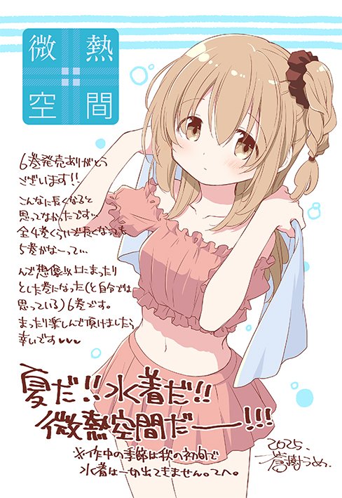 蒼樹うめ (@umeaoki) / Posts / X