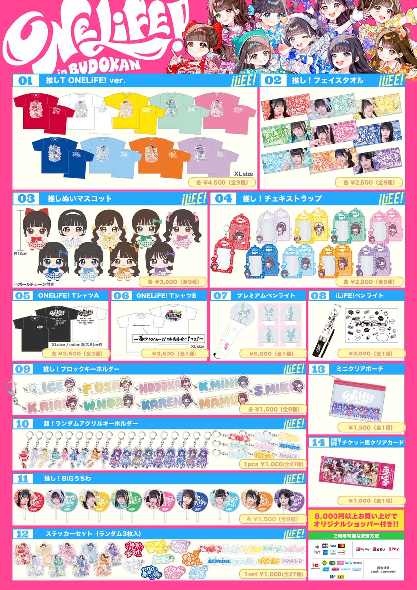 日本武道館グッズ、過去1素敵な仕上がりになってると思うんですけど