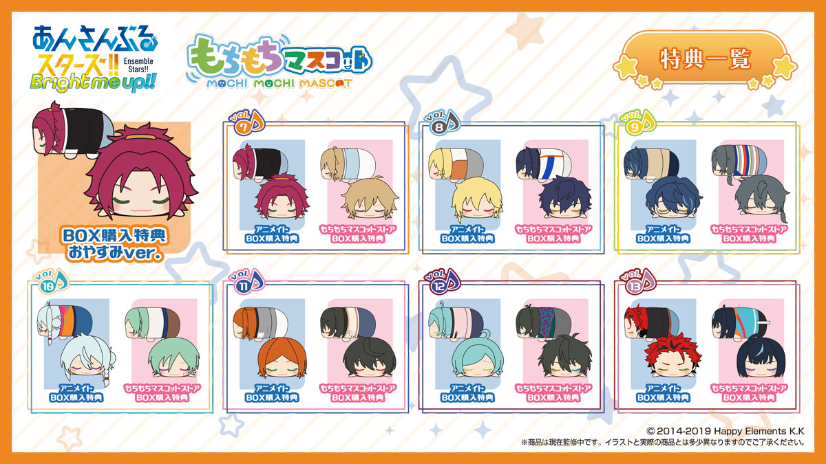 新商品情報】 もちもちマスコット あんさんぶるスターズ！！ 定価 990