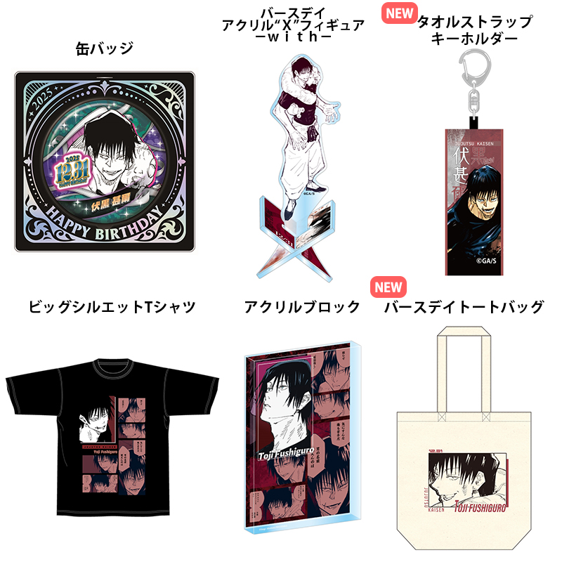 原作新商品情報＞ 【8月22日・本日13:00～受注開始📢】 2025年12月発売