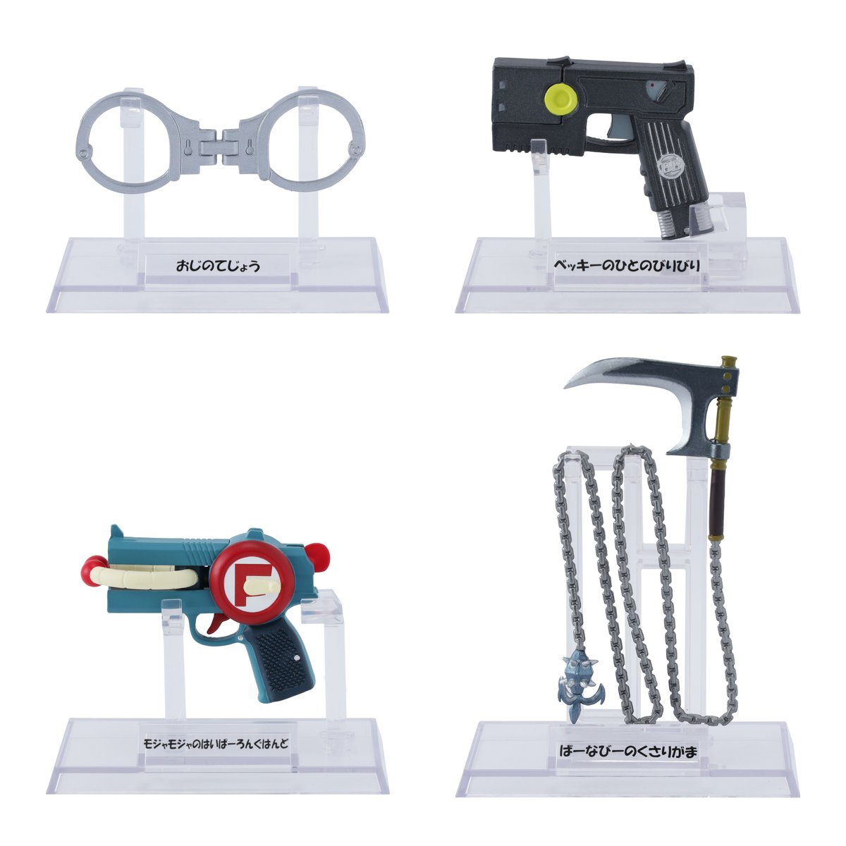 みんなのばとるにつかうやつ これくしょん（全8種） ローソン