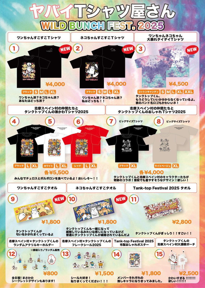 🌸明日🌸 WILD BUNCH FEST. 2025に出演！ ヤバイTシャツ屋さんは 12:10