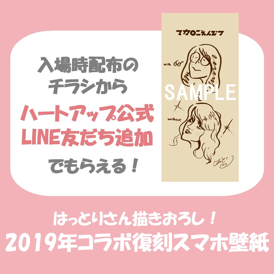 マカロニえんぴつ ハートアップ 2wayタンブラー 限定グッズ マカロニ