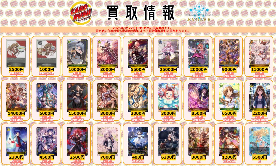 シャドウバースエボルヴ 買取情報 ガルミーユEP かけうどん柄 ￥2500