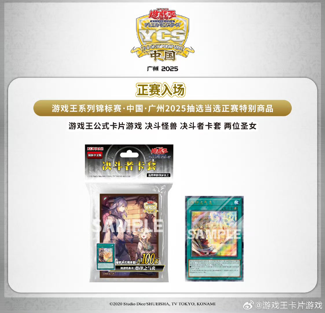 RT @EUgi0hE: 【サプライ情報‼️】 🔥 11月12日以降配布予定 YCS 中国