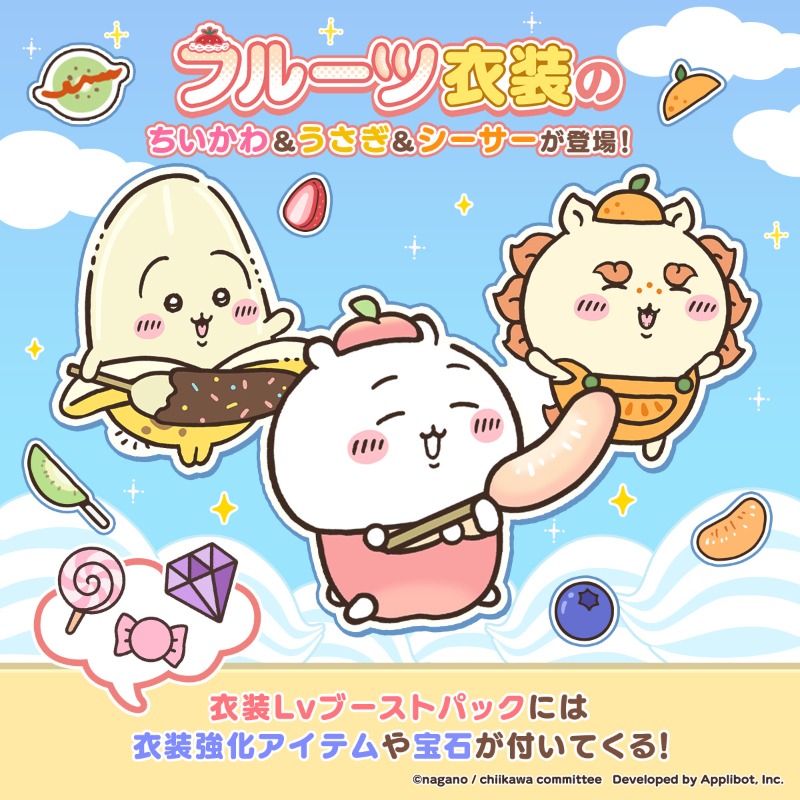 🍑━━━━━━━━━━━╮ 衣装パック フルーツ Vol.1