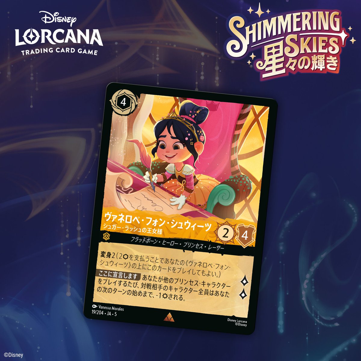 📍#ロルカナ カード紹介】 9月6日(土)発売💫 #ディズニーロルカナ