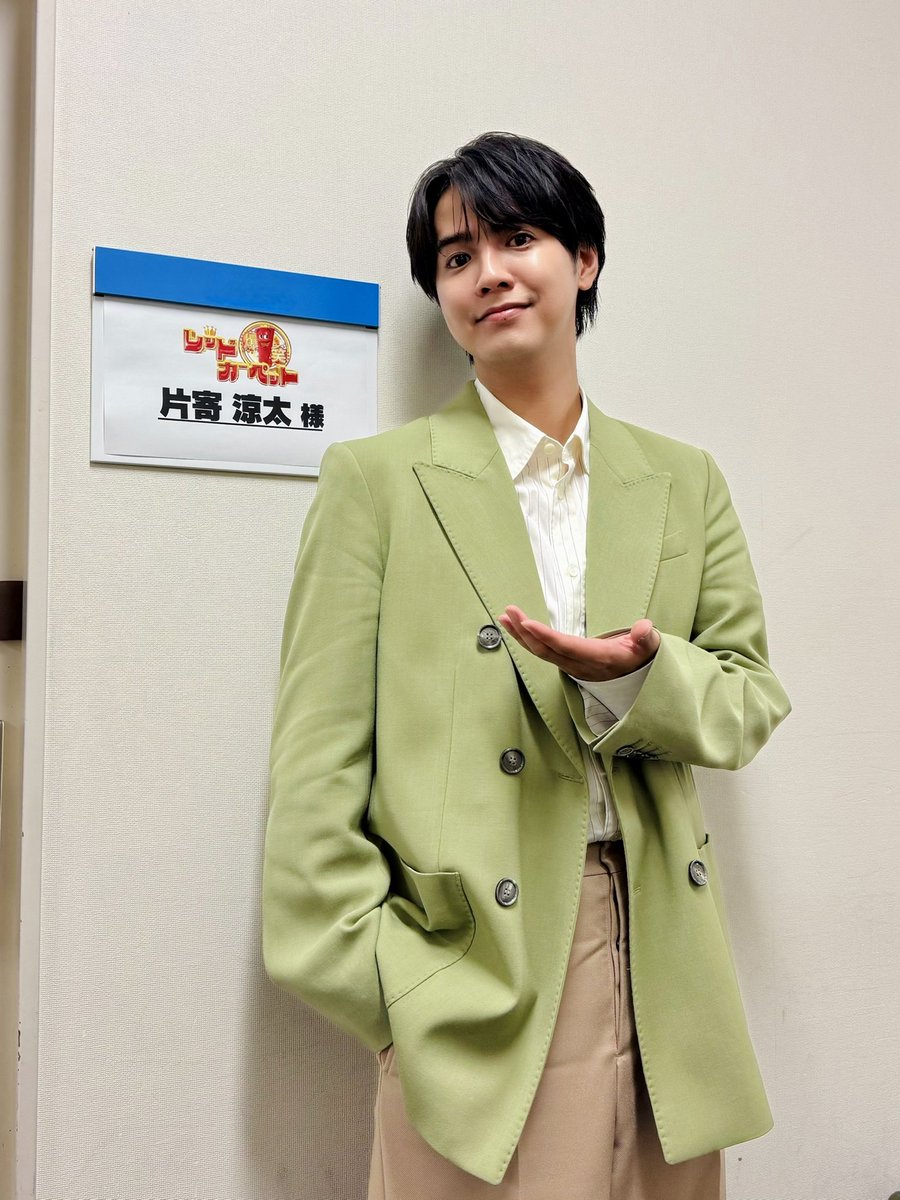 このあと18:30-OA フジテレビ『#爆笑レッドカーペット』に #片寄涼太