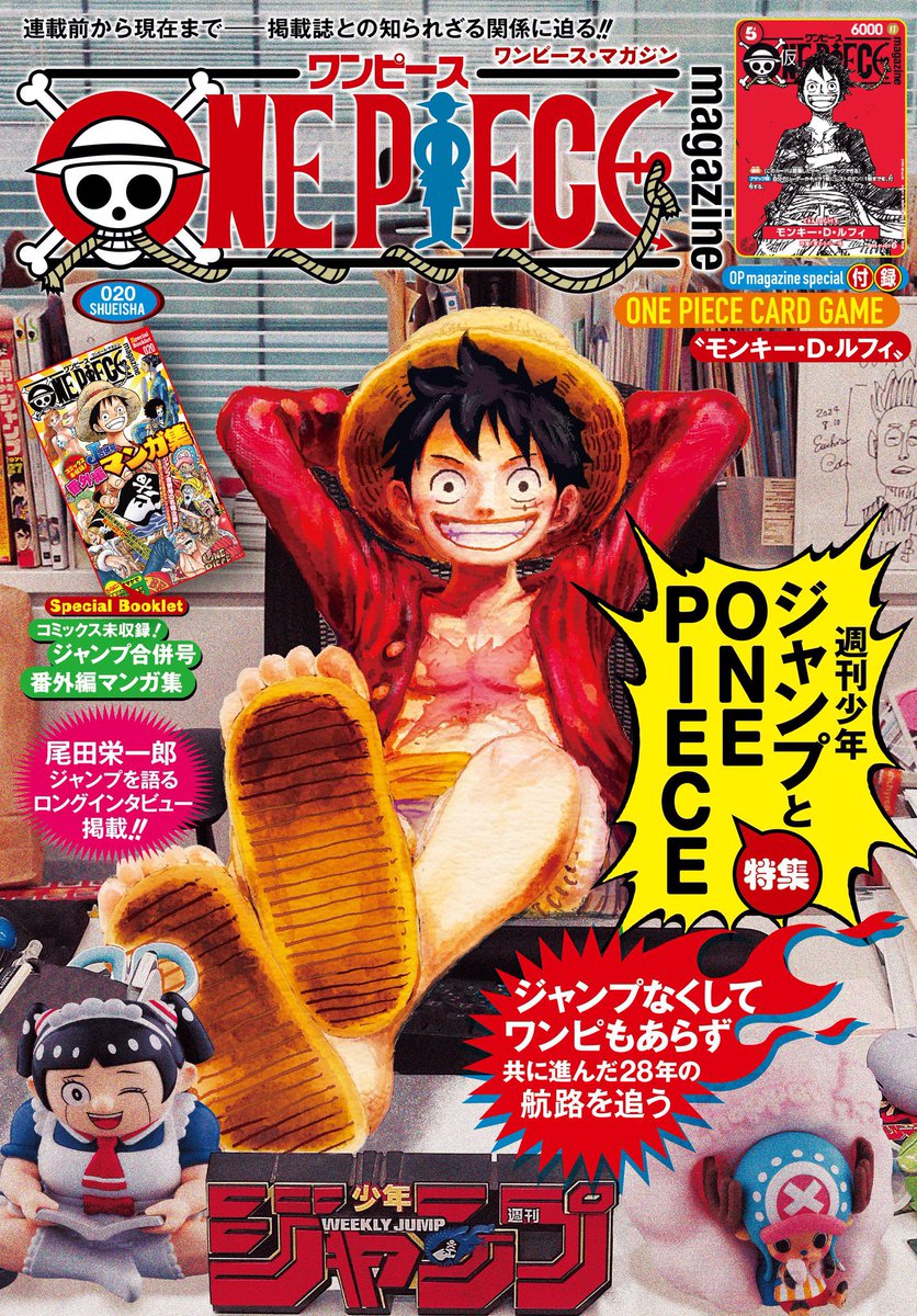 商品情報】 Amazonにて 2025年10月3日発売 ONE PIECE magazine 特集
