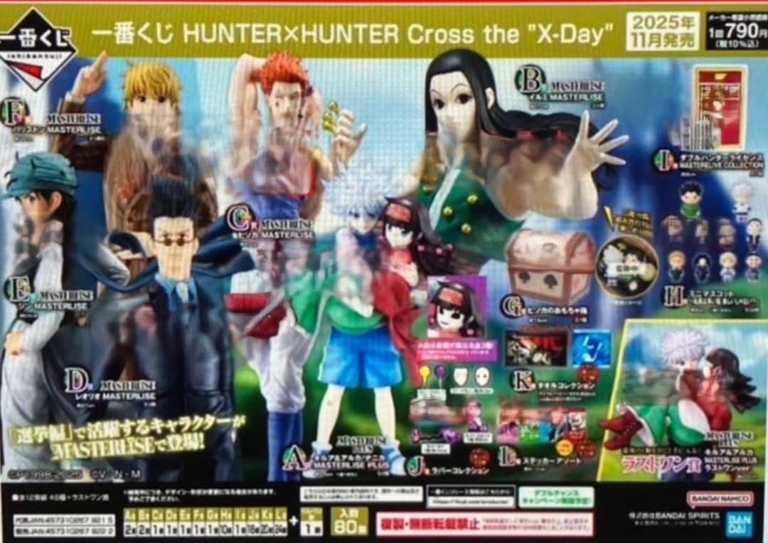 2025年11月22日発売 HUNTER×HUNTER一番くじ #ハンターハンター #一番くじ