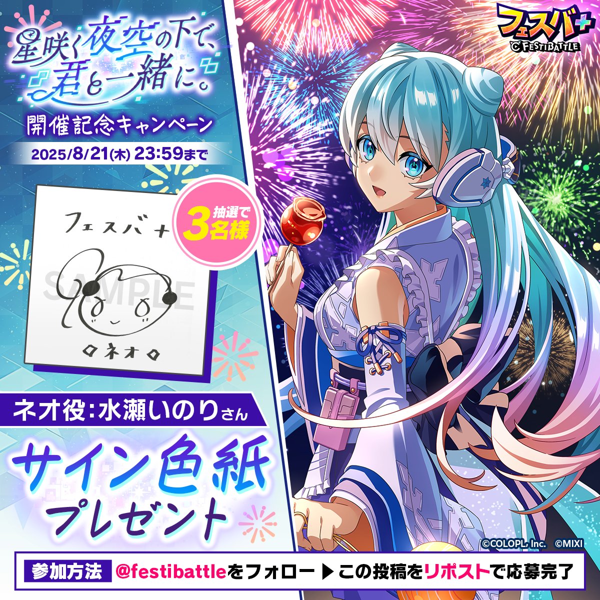 サイン色紙プレゼントキャンペーン】 フォロー＆この投稿のリポストで