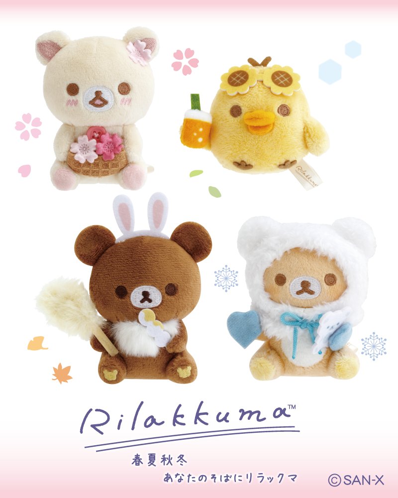 あなたを想うリラックマ グッズ紹介🐻 今年のテーマは「あなたを想う