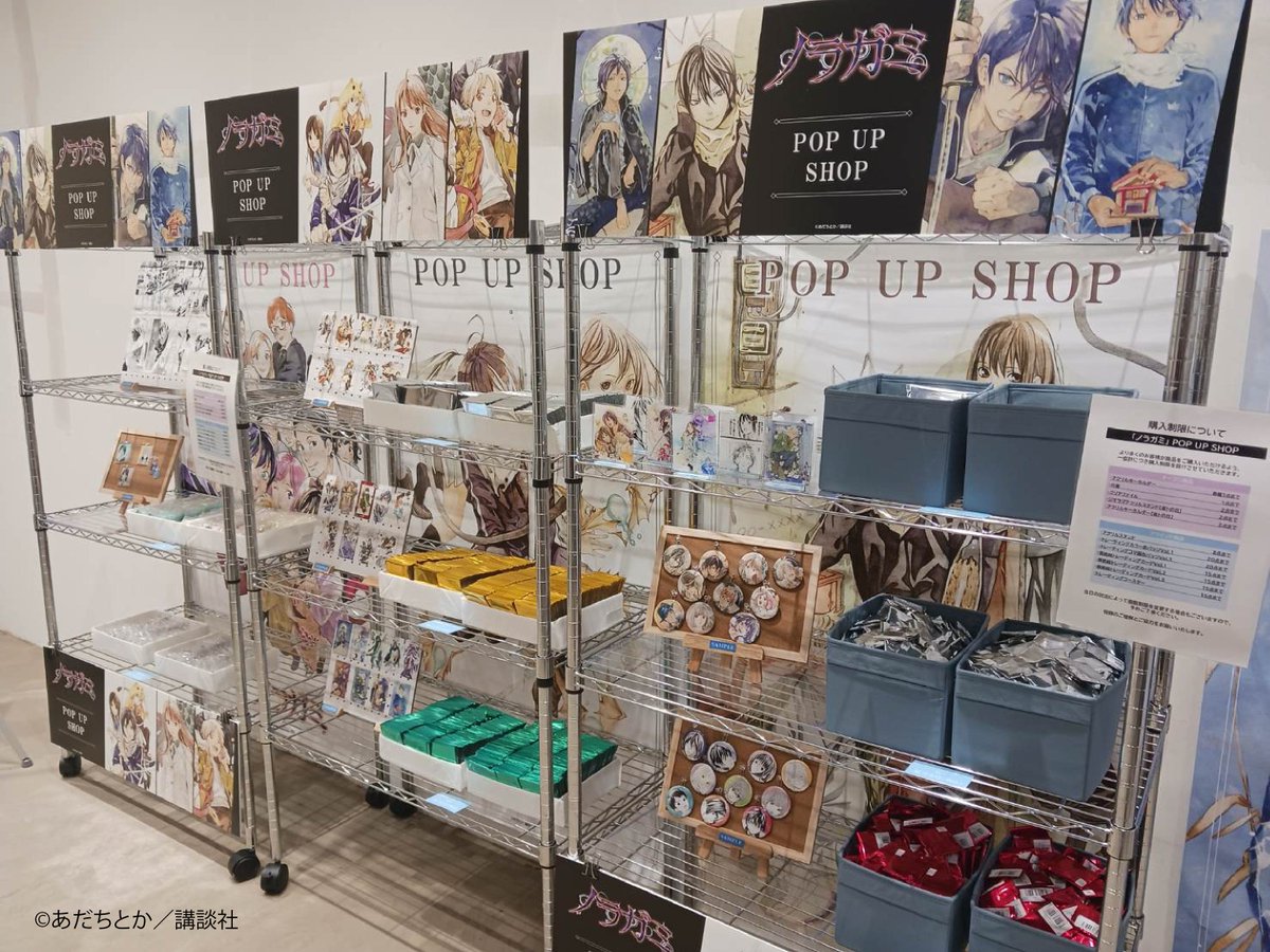 ⛩『ノラガミ』POP UP SHOP⛩】 ＼📢POP UP SHOP開催中！／ ・期間