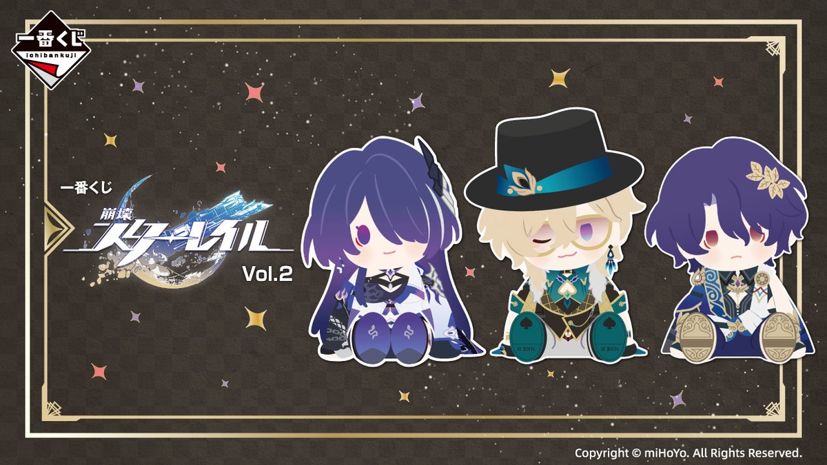 一番くじ 崩壊：スターレイル Vol.2』は2025年8月22日(金)より順次発売