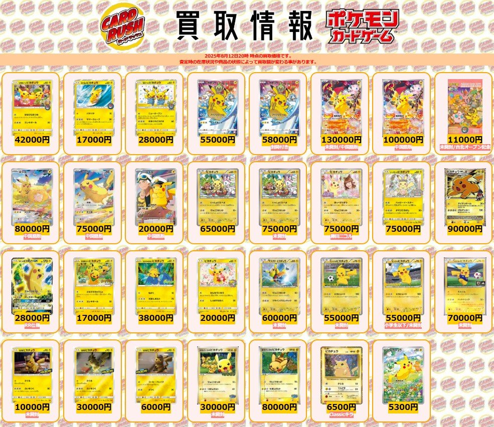 ポケモンカード 【🌟買取情報④🌟】 お茶会ごっこピカチュウ ￥42000