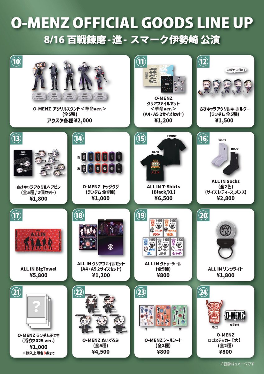 百戦錬磨進 グッズラインナップのお知らせ】 8/16 スマーク伊勢崎公演