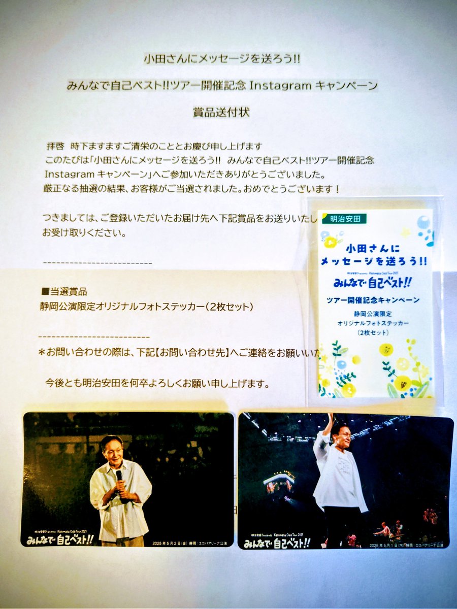 👇️ついに家にも当選賞品🎯 ｷﾀ━━━━(ﾟ∀ﾟ)━━━━!! #小田さんに