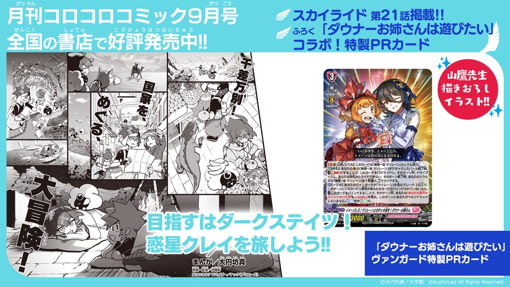 🪽「ダウナーお姉さんは遊びたい」PRカードつき！🪽 ✨月刊コロコロ
