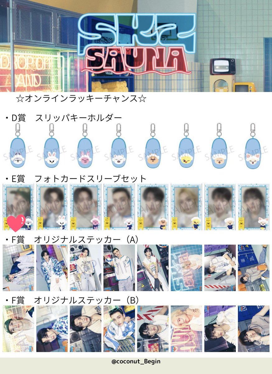 スキズ StrayKids 交換 POPUP サウナ オンラインくじ ONLINE LUCKY