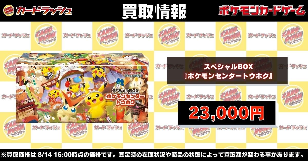 ポケモンカード 【🌟高価買取情報🌟】 【未開封BOX】 🔥スペシャルBOX