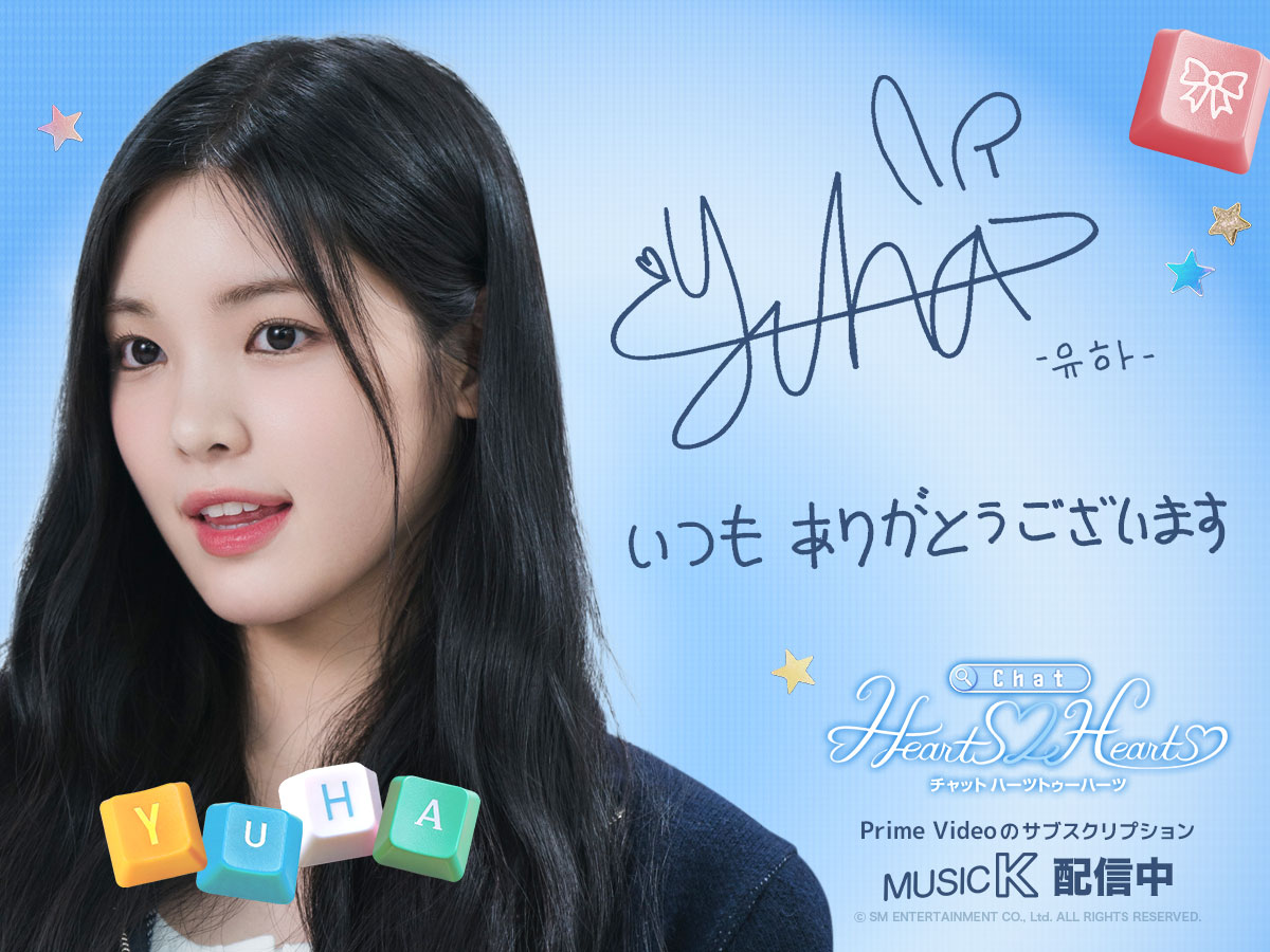 ୨♡୧｡日本のS2Uの皆さまへ୨♡୧｡ “#Hearts2Hearts”ユハ🎀から 日本