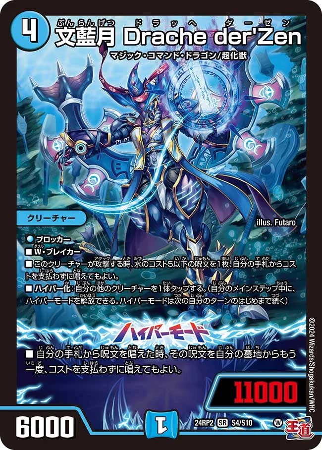 デュエマ アドバンスCS】「WhiteSnowCS(2025/8/14)」結果 青単サイバー