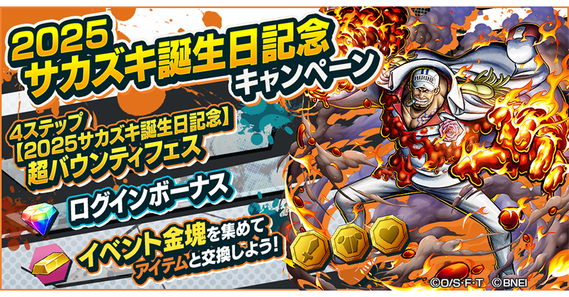 2025サカズキ誕生日記念キャンペーン】 「海軍本部／元帥 赤犬