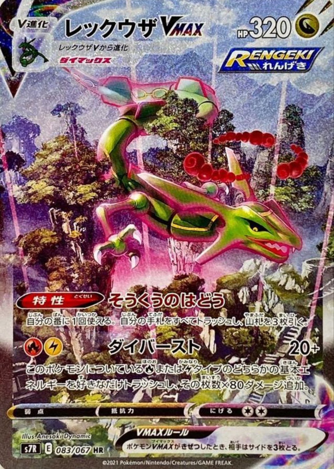 レックウザGX HR レックウザ gx hr psa10 PSA10】レックウザGX (HR