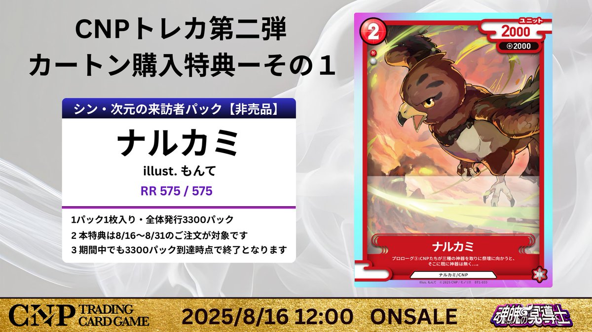 美品】CNPトレカハイメタモルの協力者 ミナモ