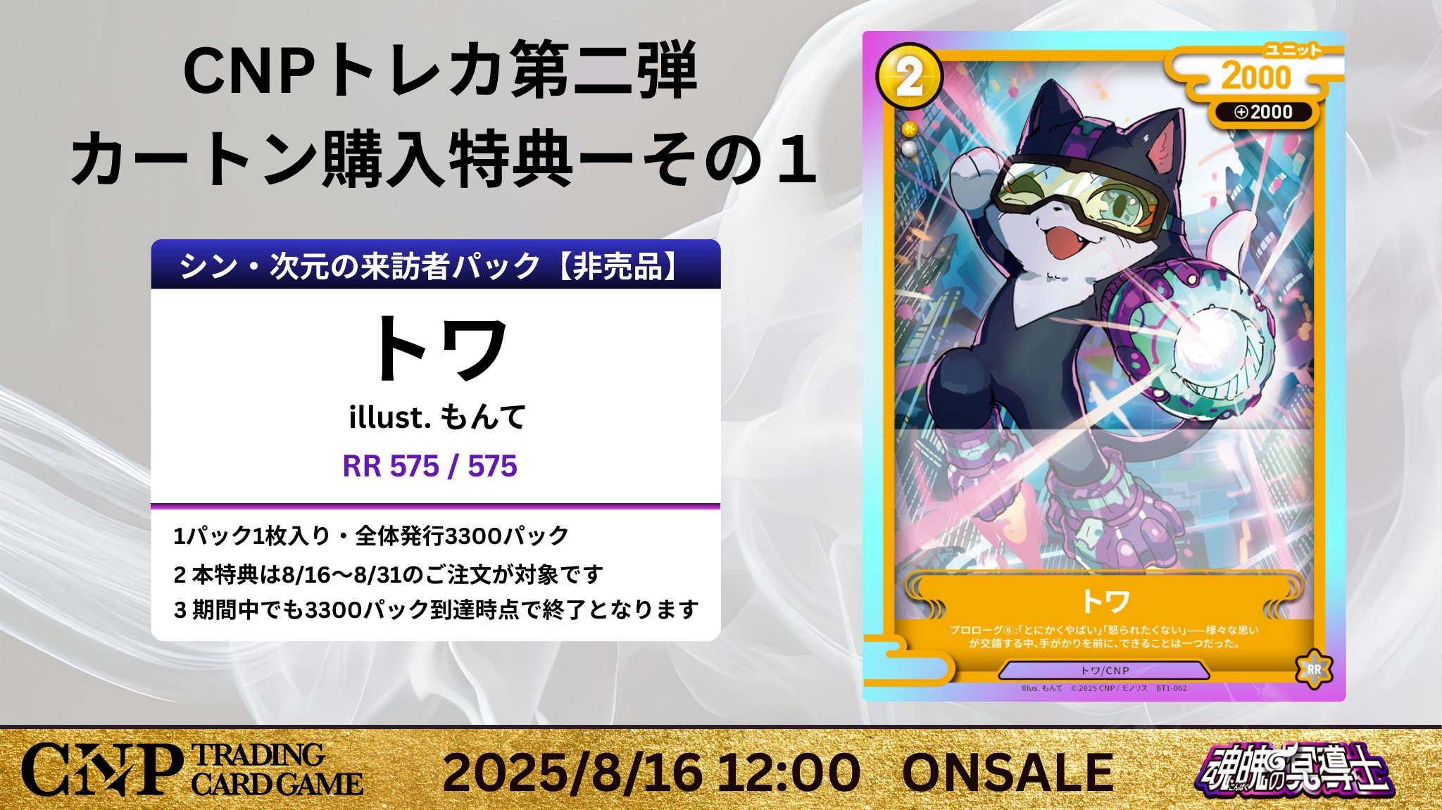 CNPトレカ 次元の来訪者 P-RR 激レア 真贋証明付 パラレル フウジン