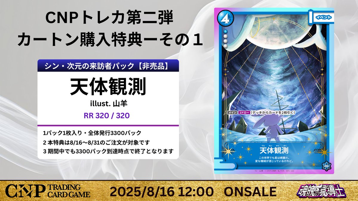 カートン】10箱CNPトレカ 小さな革命、次元の来訪者 クリプトニンジャ
