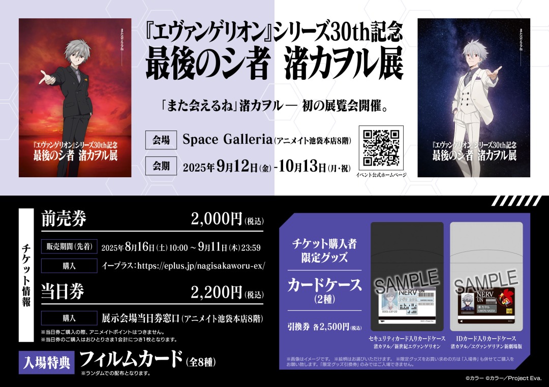 🕊️チケット好評販売中！ 【『#エヴァンゲリオン』シリーズ30th記念