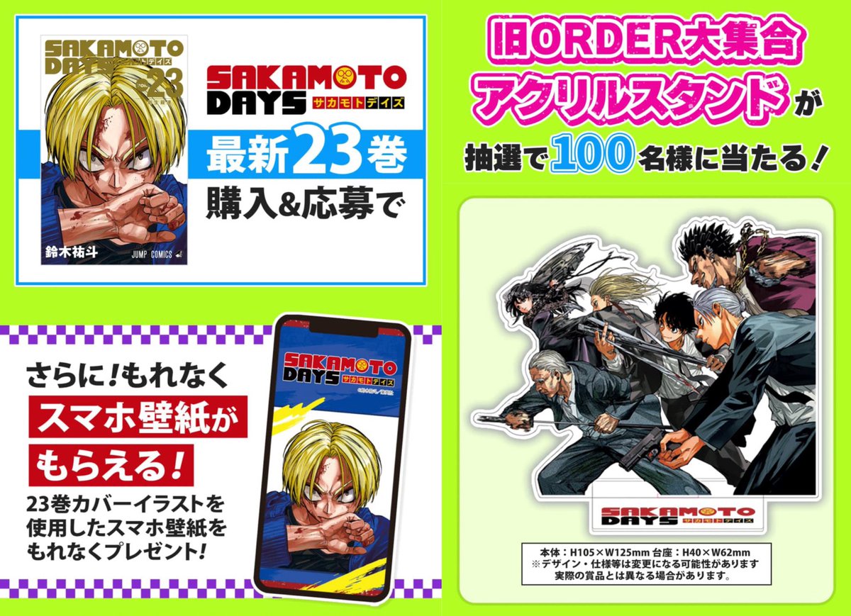 SAKAMOTO DAYS 23巻 購入キャンペーン ゼブラックでのキャンペーン期間