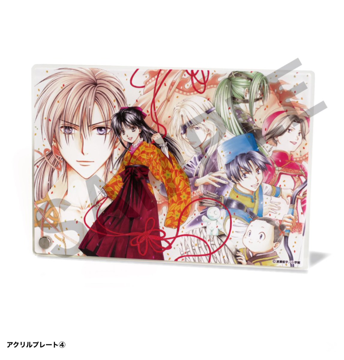 画業35周年記念～ 渡瀬悠宇の世界 『ふしぎ遊戯』原画展