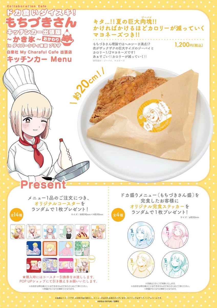 顔だけじゃ好きになりません』コラボレーションカフェ (@kaosuki_cafe