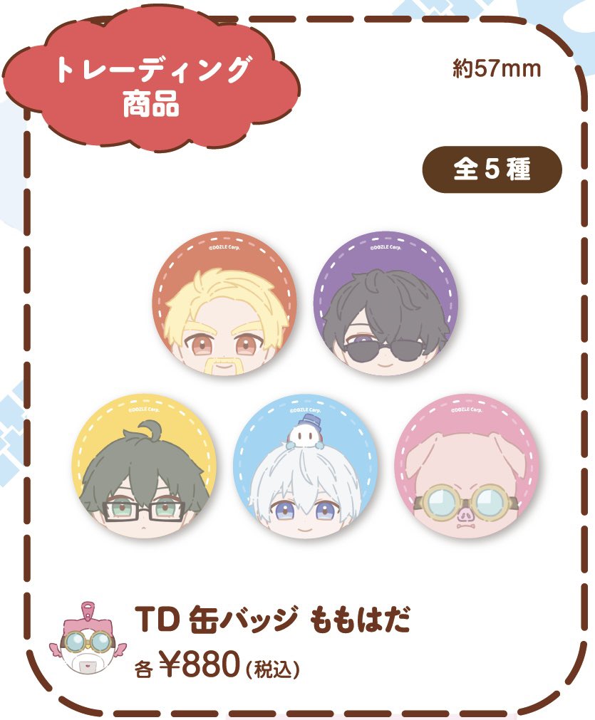 商品紹介📢】 TD缶バッジ ももはだ(全5種) 各¥880(税込) 桃🍑みたいな