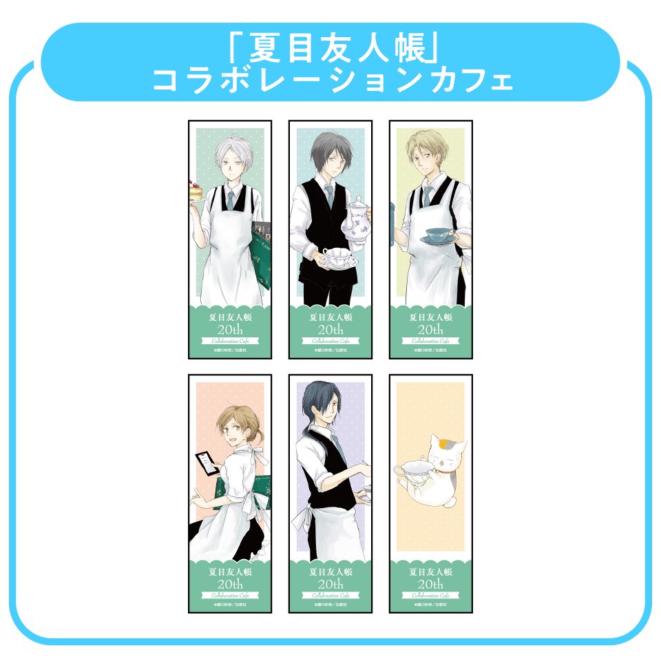 夏目友人帳20周年記念 カフェ／ 🐱✨おしらせ✨🐱 白泉社