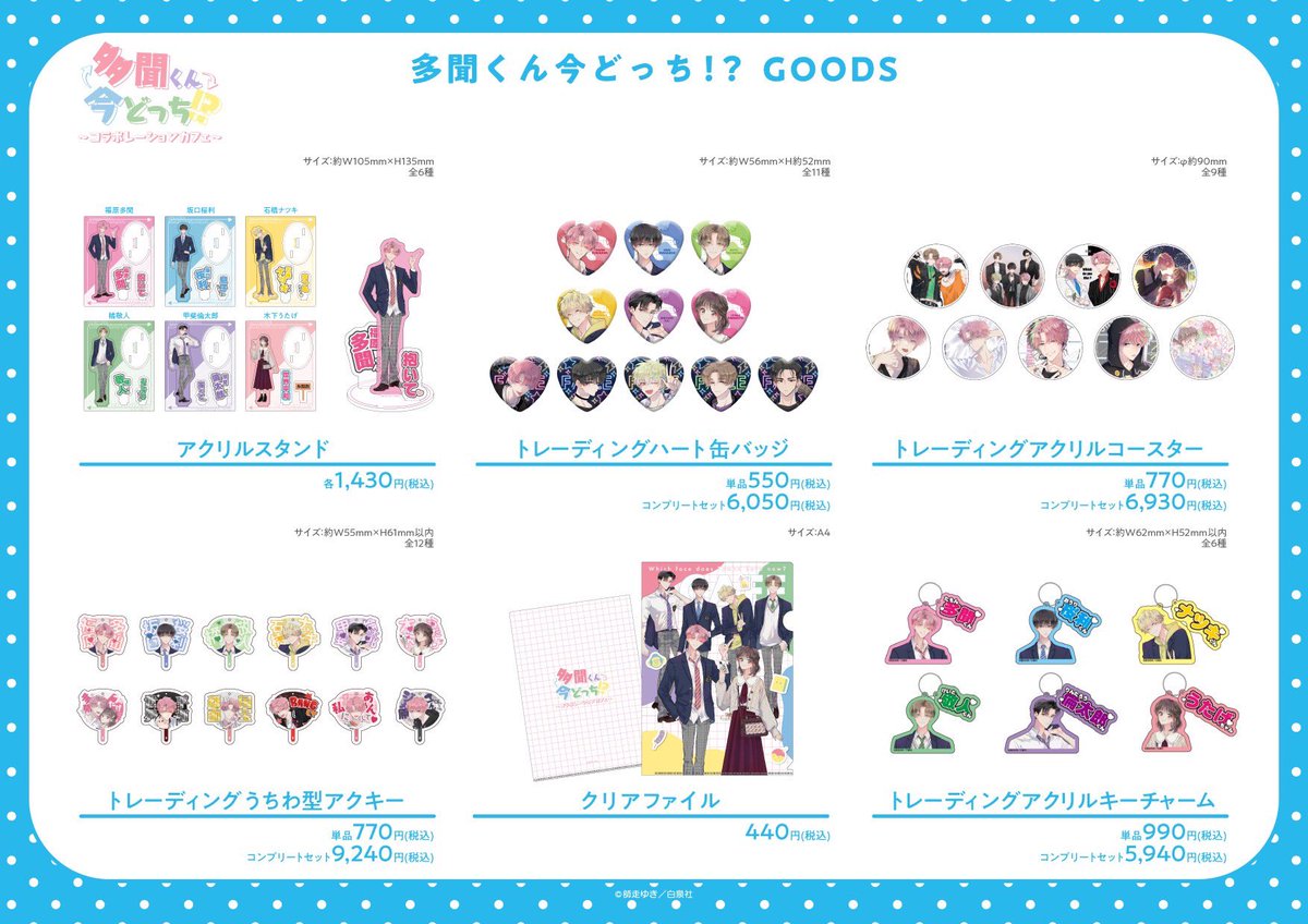 ╭━━━━━━━╮ 多聞くん今どっち！？ コラボカフェ ⋱おしらせ