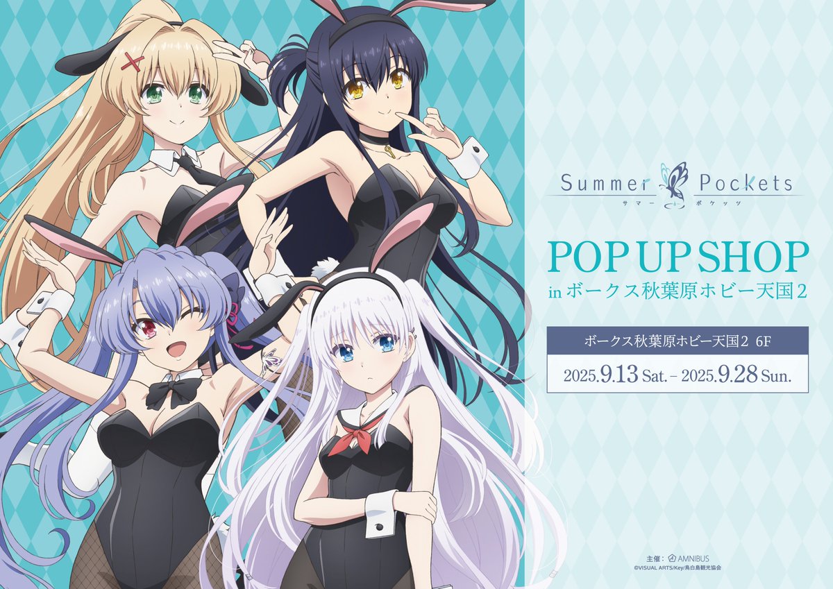 🌟詳細情報解禁🌟／ 「TVアニメ『Summer Pockets』 POP UP SHOP in
