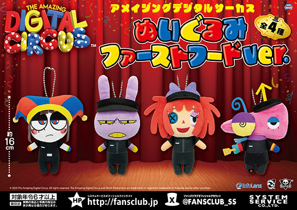 8月プライズ】 #アメイジングデジタルサーカス の新作プライズ