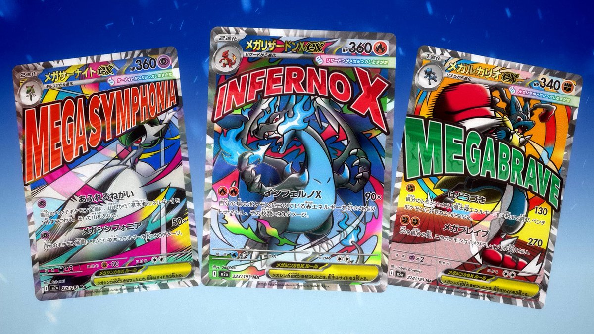 ポケカ』新カード登場！ 新レアリティ「MA（メガアタックレア